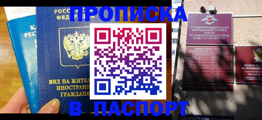 прописка регистрация в Ивановской области