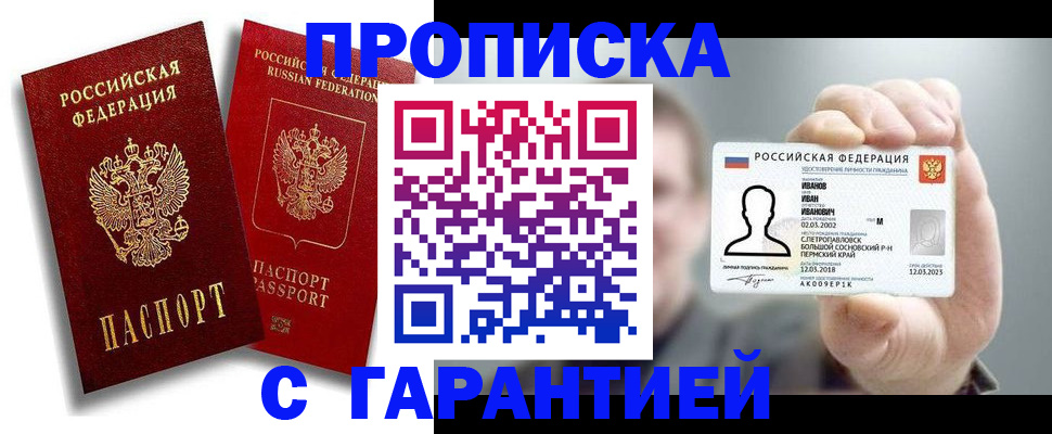 прописка штамп в Ивановской области