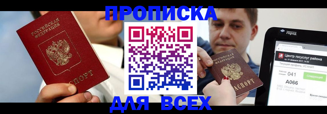 временная регистрация недорого в Ивановской области